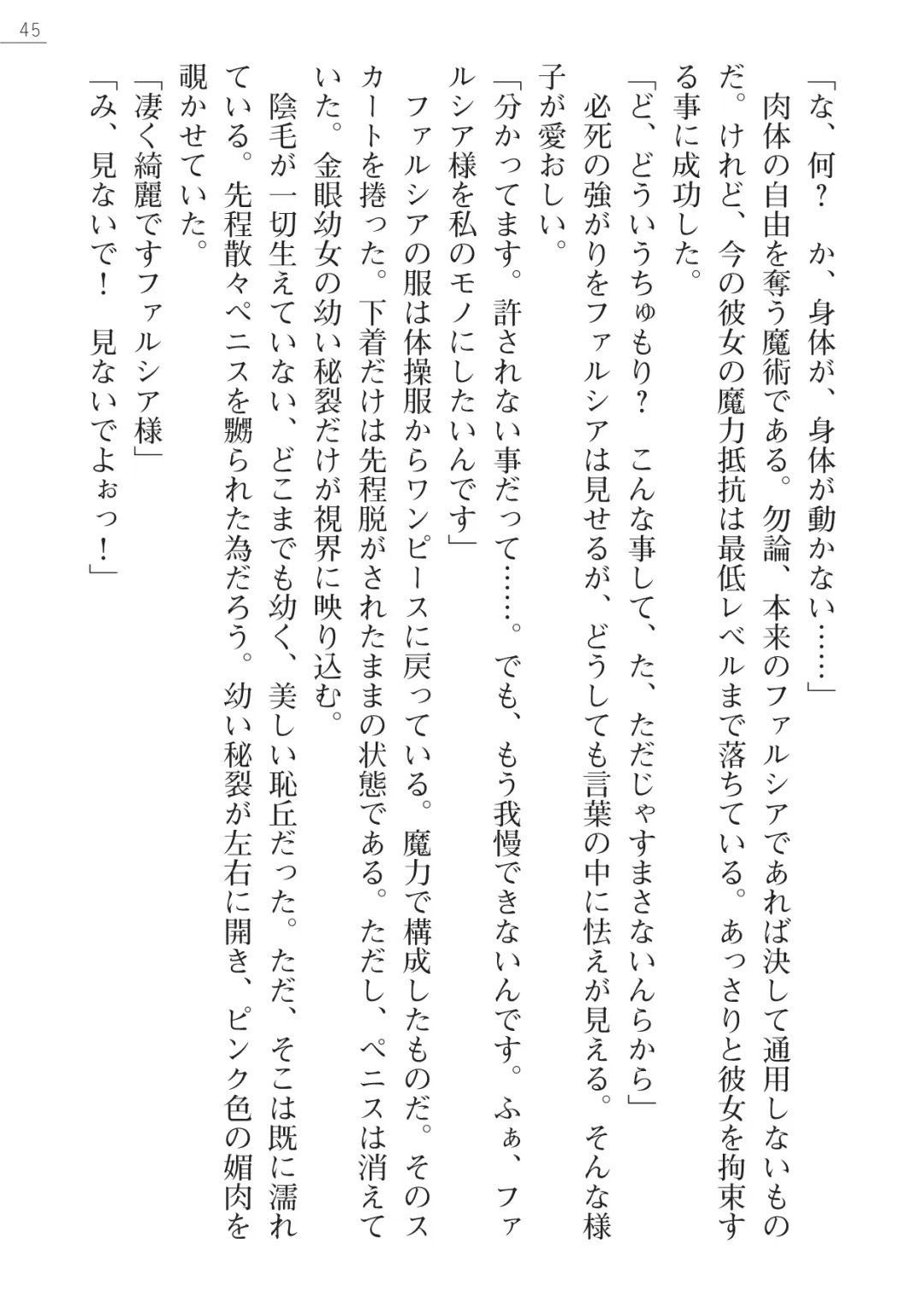 [Pierre Yoshio] 魔界王女 金眼のファルシア　弱虫王女 Fhentai - Page 45