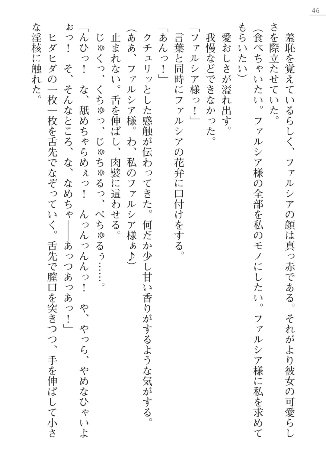 [Pierre Yoshio] 魔界王女 金眼のファルシア　弱虫王女 Fhentai - Page 46