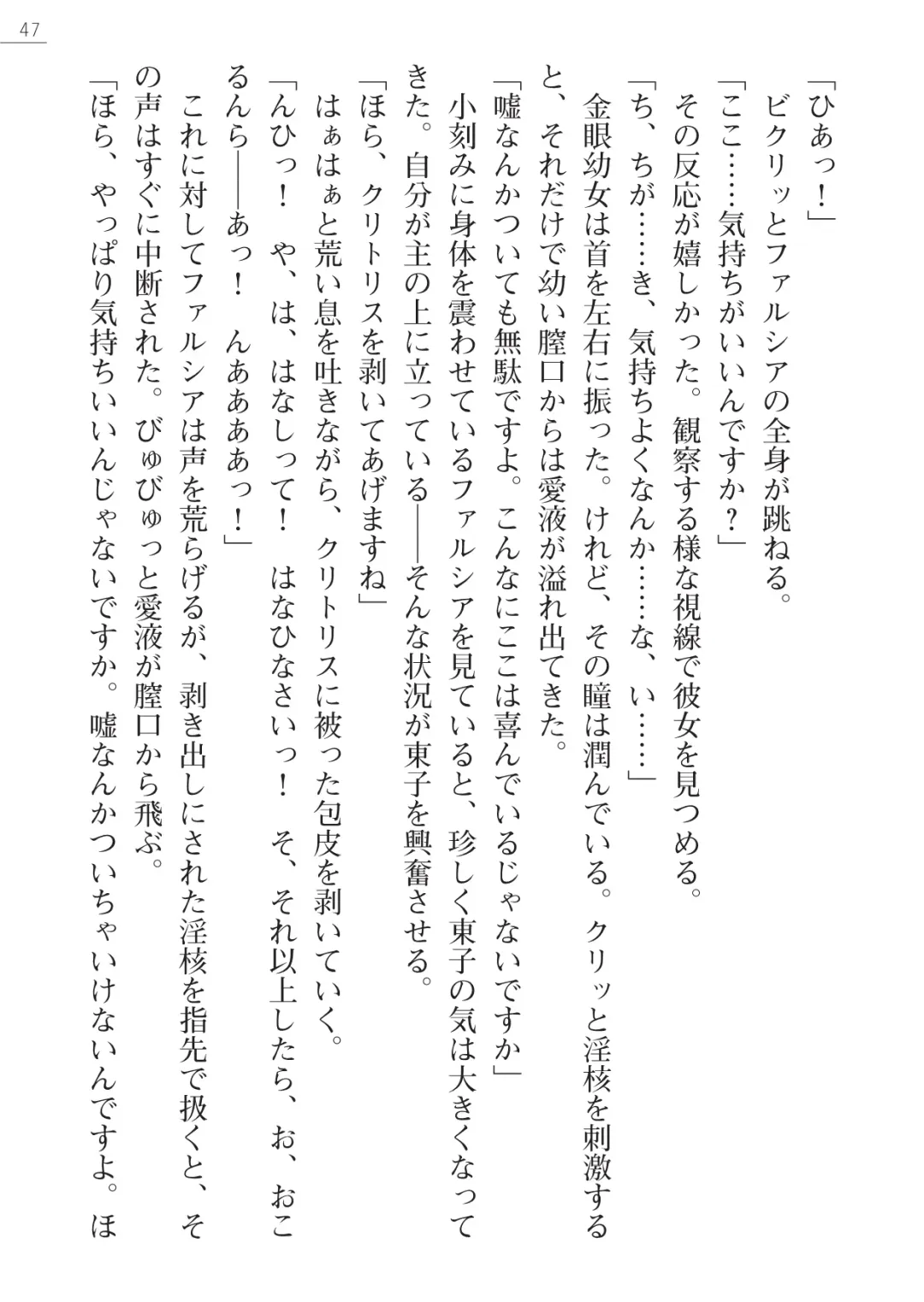 [Pierre Yoshio] 魔界王女 金眼のファルシア　弱虫王女 Fhentai - Page 47