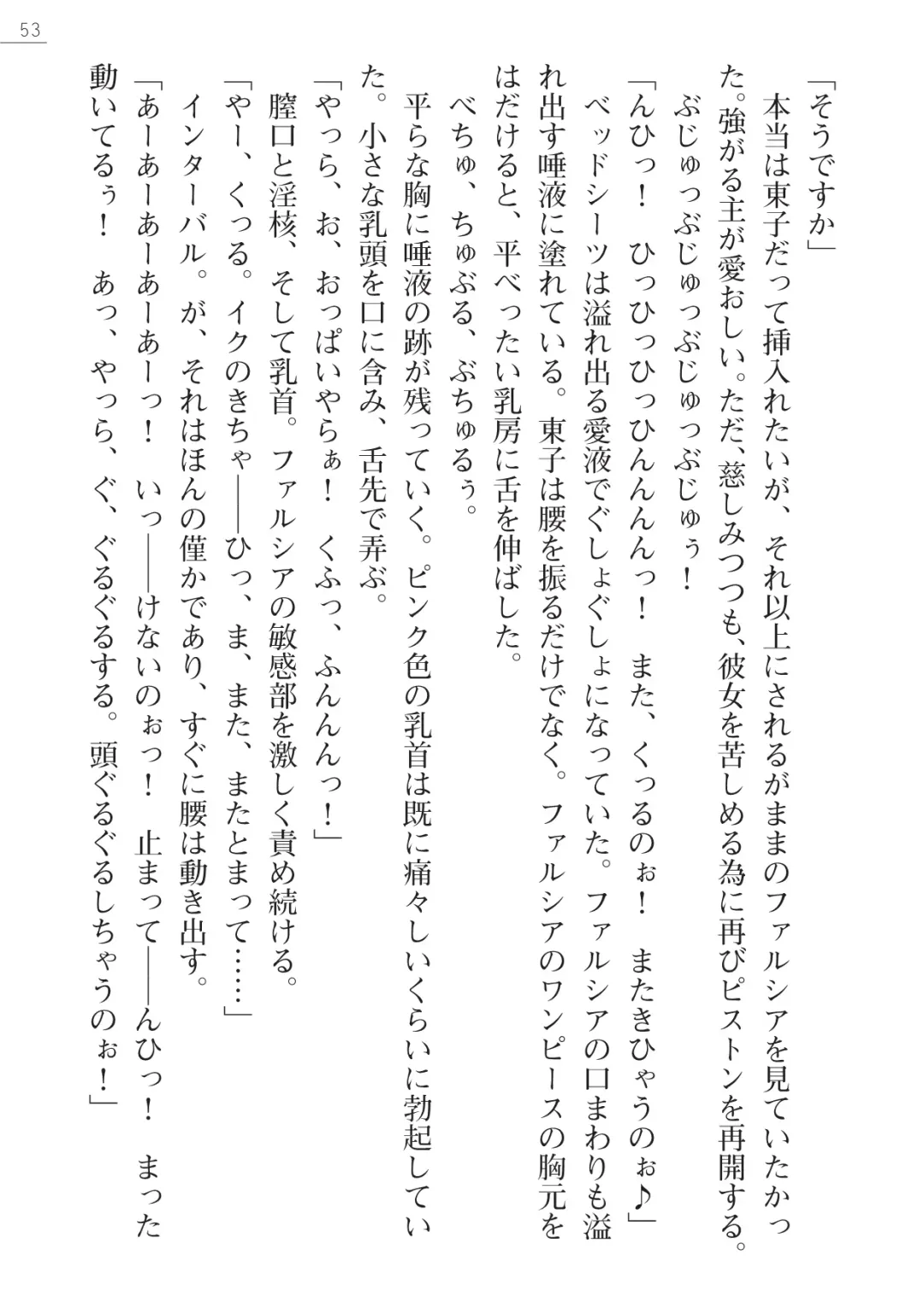 [Pierre Yoshio] 魔界王女 金眼のファルシア　弱虫王女 Fhentai - Page 53