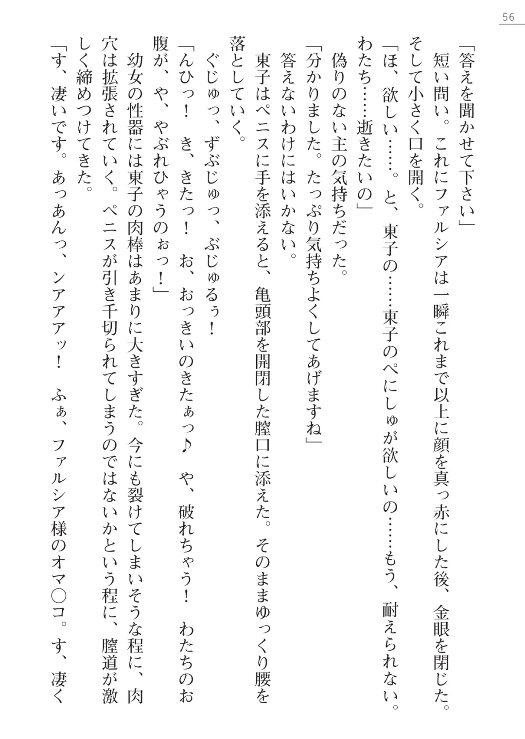 [Pierre Yoshio] 魔界王女 金眼のファルシア　弱虫王女 Fhentai - Page 56