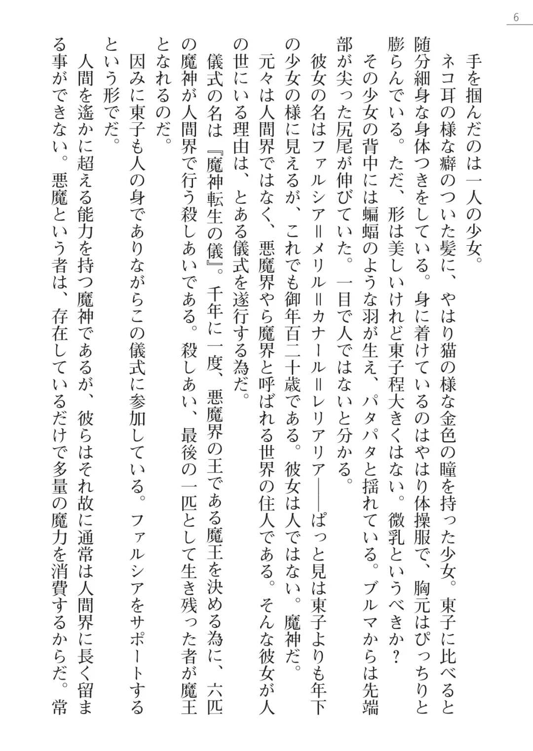 [Pierre Yoshio] 魔界王女 金眼のファルシア　弱虫王女 Fhentai - Page 6