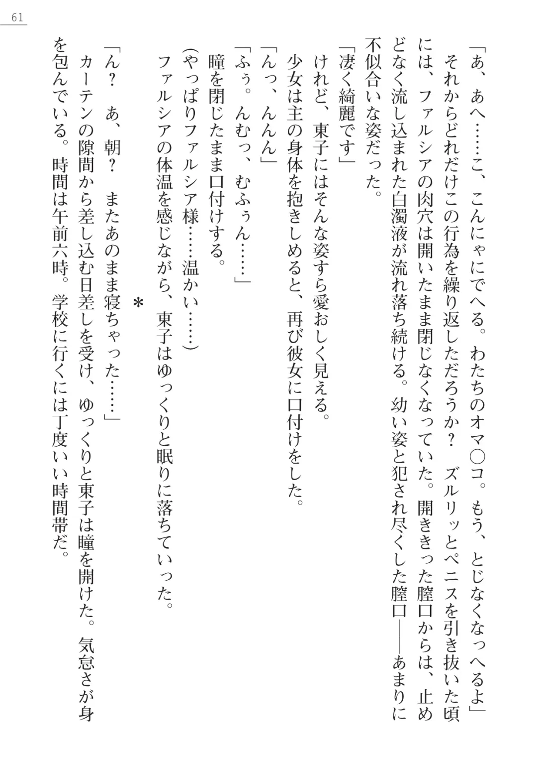 [Pierre Yoshio] 魔界王女 金眼のファルシア　弱虫王女 Fhentai - Page 61