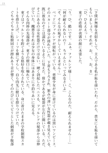 [Pierre Yoshio] 魔界王女 金眼のファルシア　弱虫王女 Fhentai - Page 13