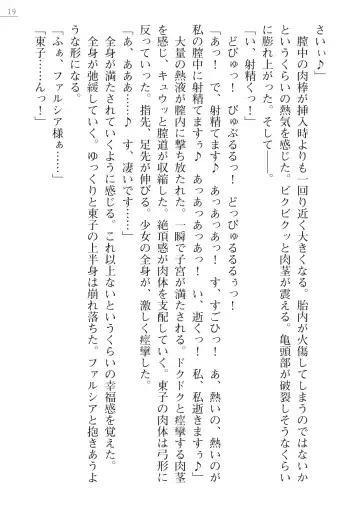 [Pierre Yoshio] 魔界王女 金眼のファルシア　弱虫王女 Fhentai - Page 19