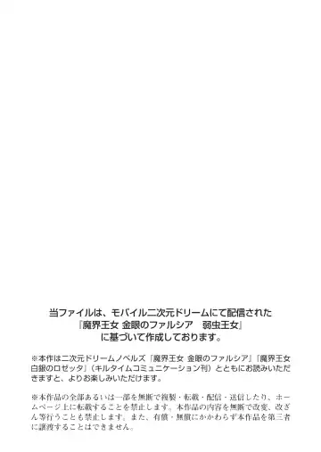 [Pierre Yoshio] 魔界王女 金眼のファルシア　弱虫王女 Fhentai - Page 2