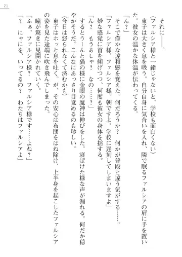 [Pierre Yoshio] 魔界王女 金眼のファルシア　弱虫王女 Fhentai - Page 21