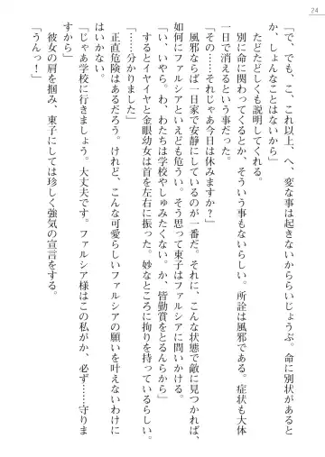 [Pierre Yoshio] 魔界王女 金眼のファルシア　弱虫王女 Fhentai - Page 24