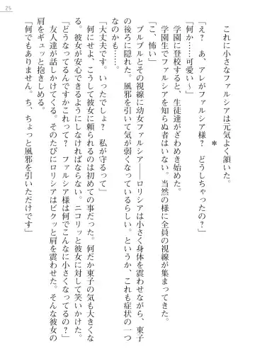 [Pierre Yoshio] 魔界王女 金眼のファルシア　弱虫王女 Fhentai - Page 25