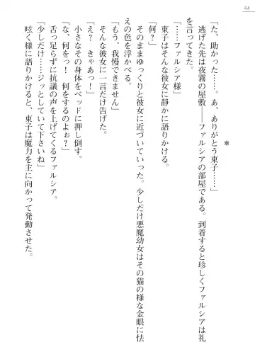 [Pierre Yoshio] 魔界王女 金眼のファルシア　弱虫王女 Fhentai - Page 44