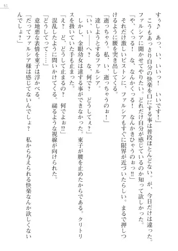 [Pierre Yoshio] 魔界王女 金眼のファルシア　弱虫王女 Fhentai - Page 51