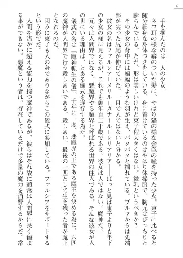 [Pierre Yoshio] 魔界王女 金眼のファルシア　弱虫王女 Fhentai - Page 6