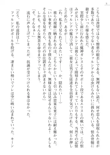 [Pierre Yoshio] 魔界王女 金眼のファルシア　弱虫王女 Fhentai - Page 8