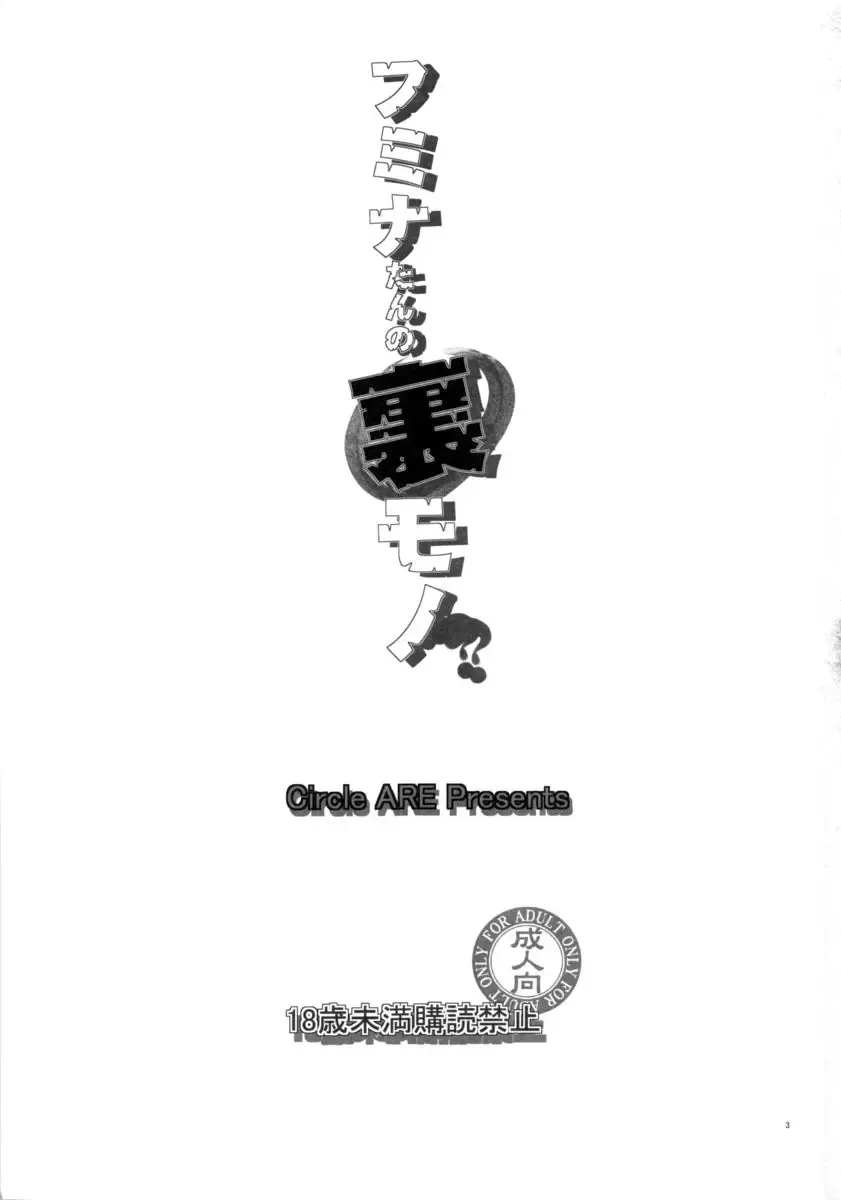 [Kasi] Fumina-tan no Ura Mono? Fhentai - Page 2