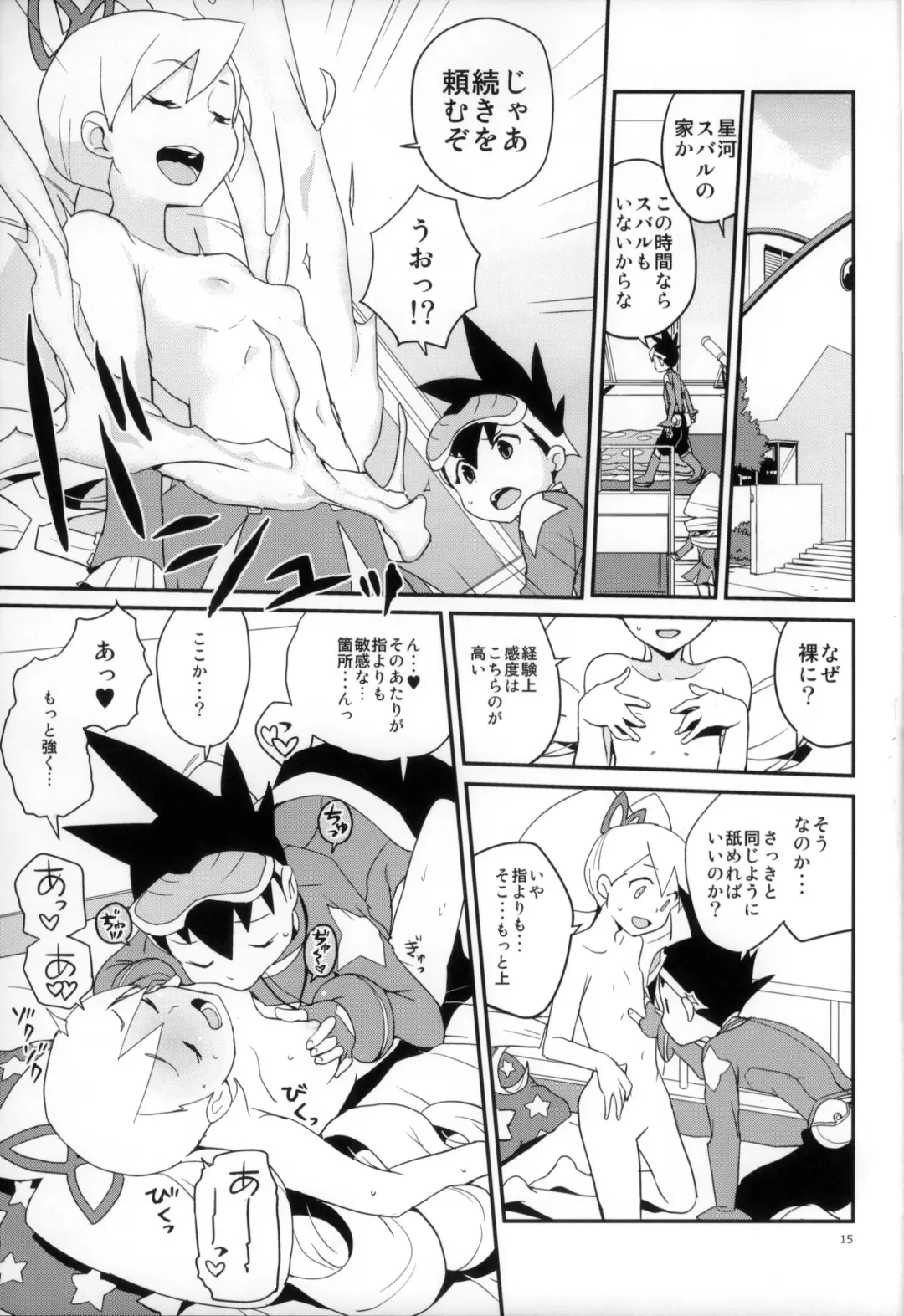 [Heriyama] Warrock Report Fhentai - Page 15