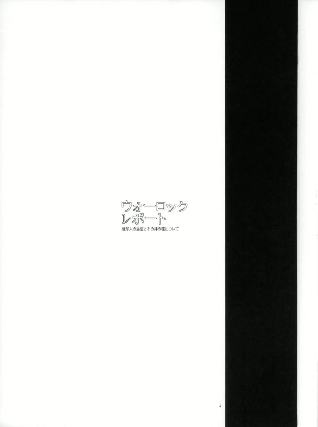 [Heriyama] Warrock Report Fhentai - Page 3