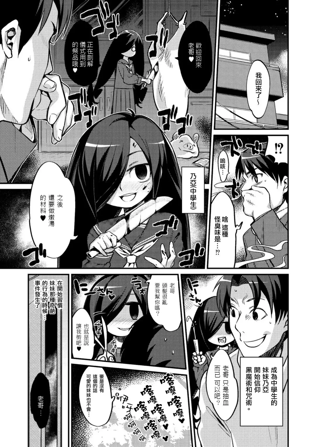 [Mizone] Imouto to Hajimeru Kuromajutsu Gishiki | 妹和最初的黑魔術儀式 Fhentai - Page 1