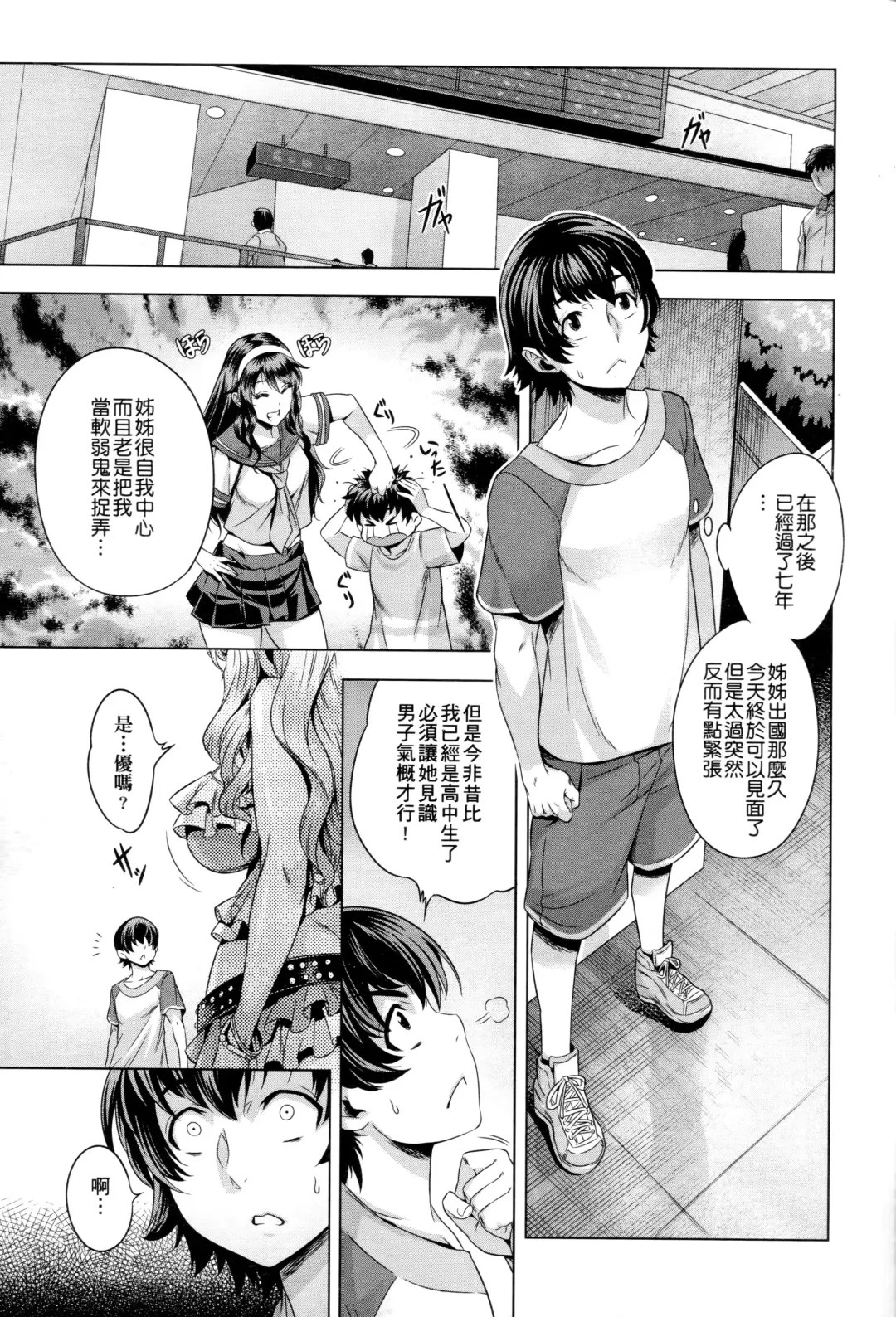[Momofuki Rio] Chijou no Kiwami - Extremity of the blind love | 癡情的極致 Fhentai - Page 105