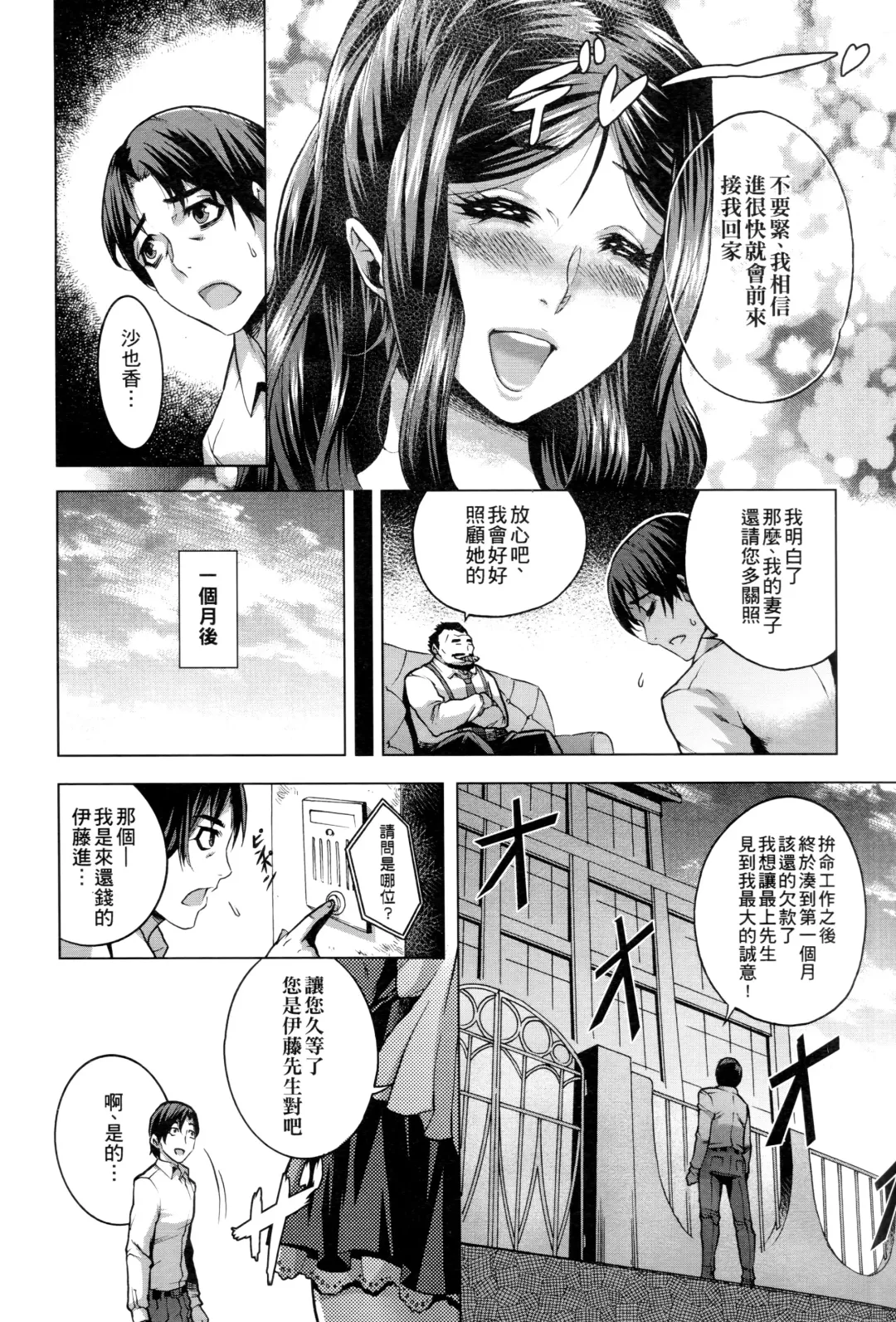 [Momofuki Rio] Chijou no Kiwami - Extremity of the blind love | 癡情的極致 Fhentai - Page 35