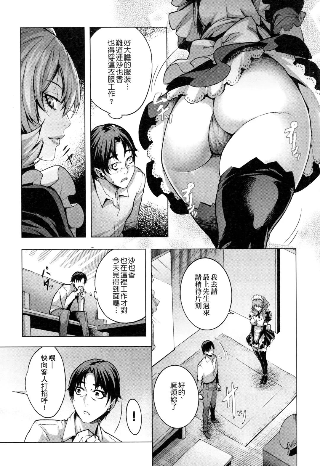 [Momofuki Rio] Chijou no Kiwami - Extremity of the blind love | 癡情的極致 Fhentai - Page 37