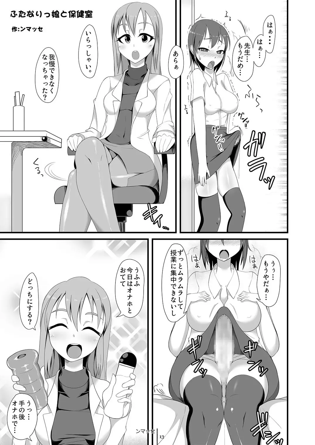 [Akutabin - Zheng] Futana League Fhentai - Page 13