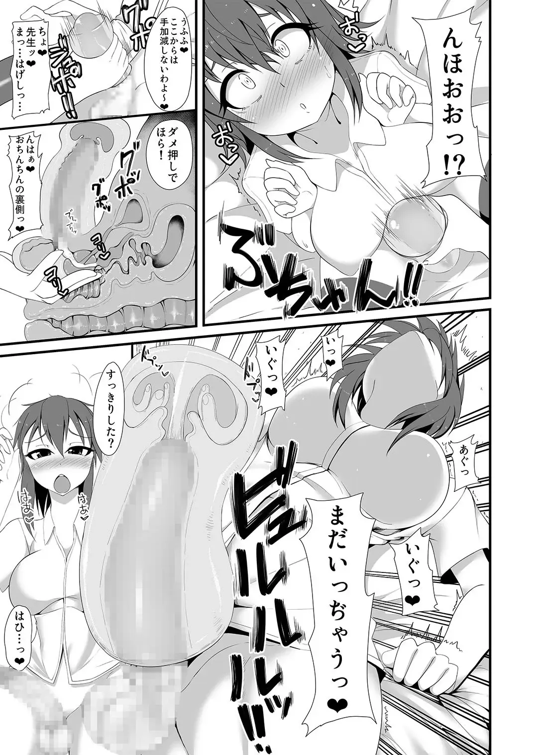 [Akutabin - Zheng] Futana League Fhentai - Page 16