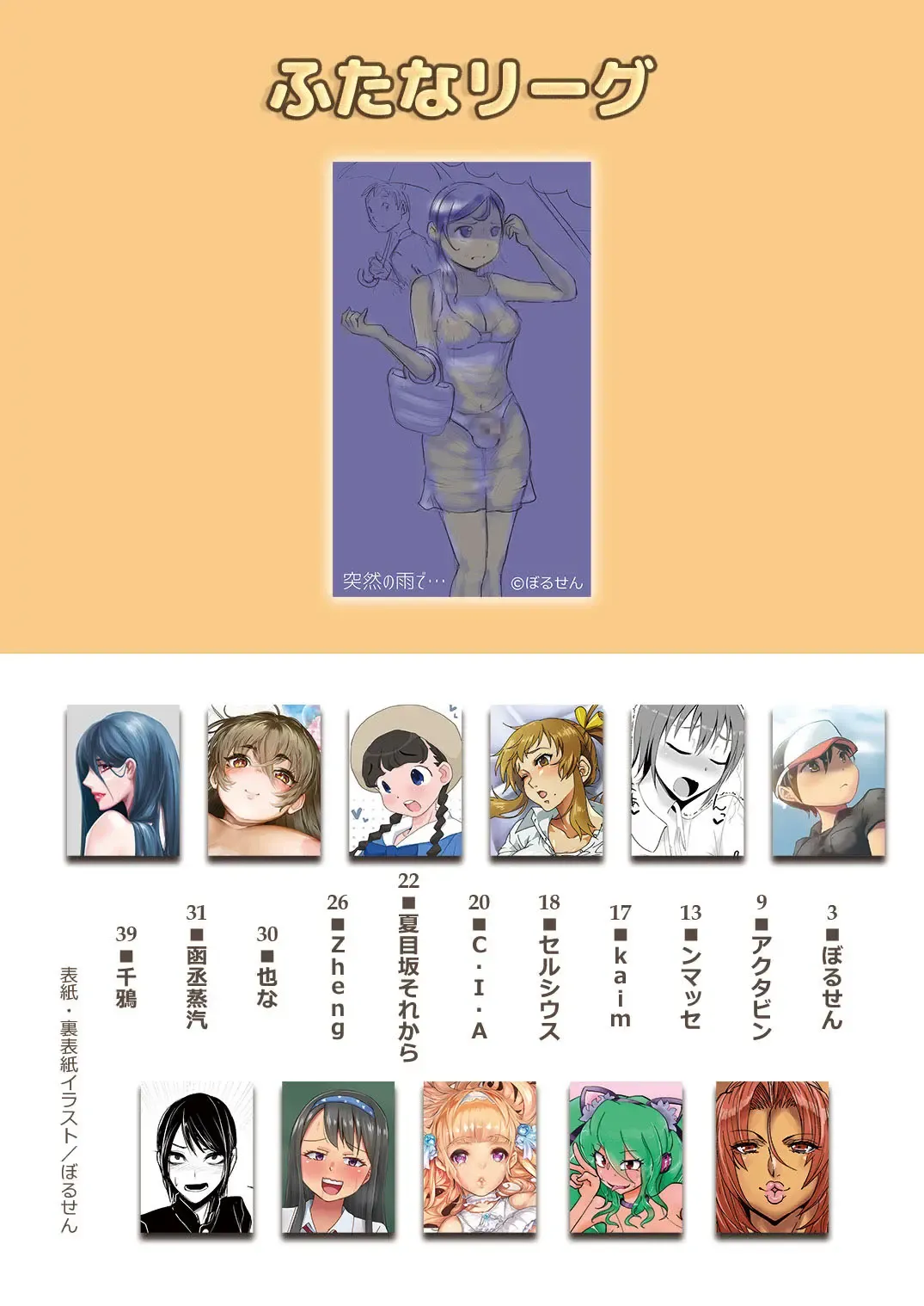 [Akutabin - Zheng] Futana League Fhentai - Page 2