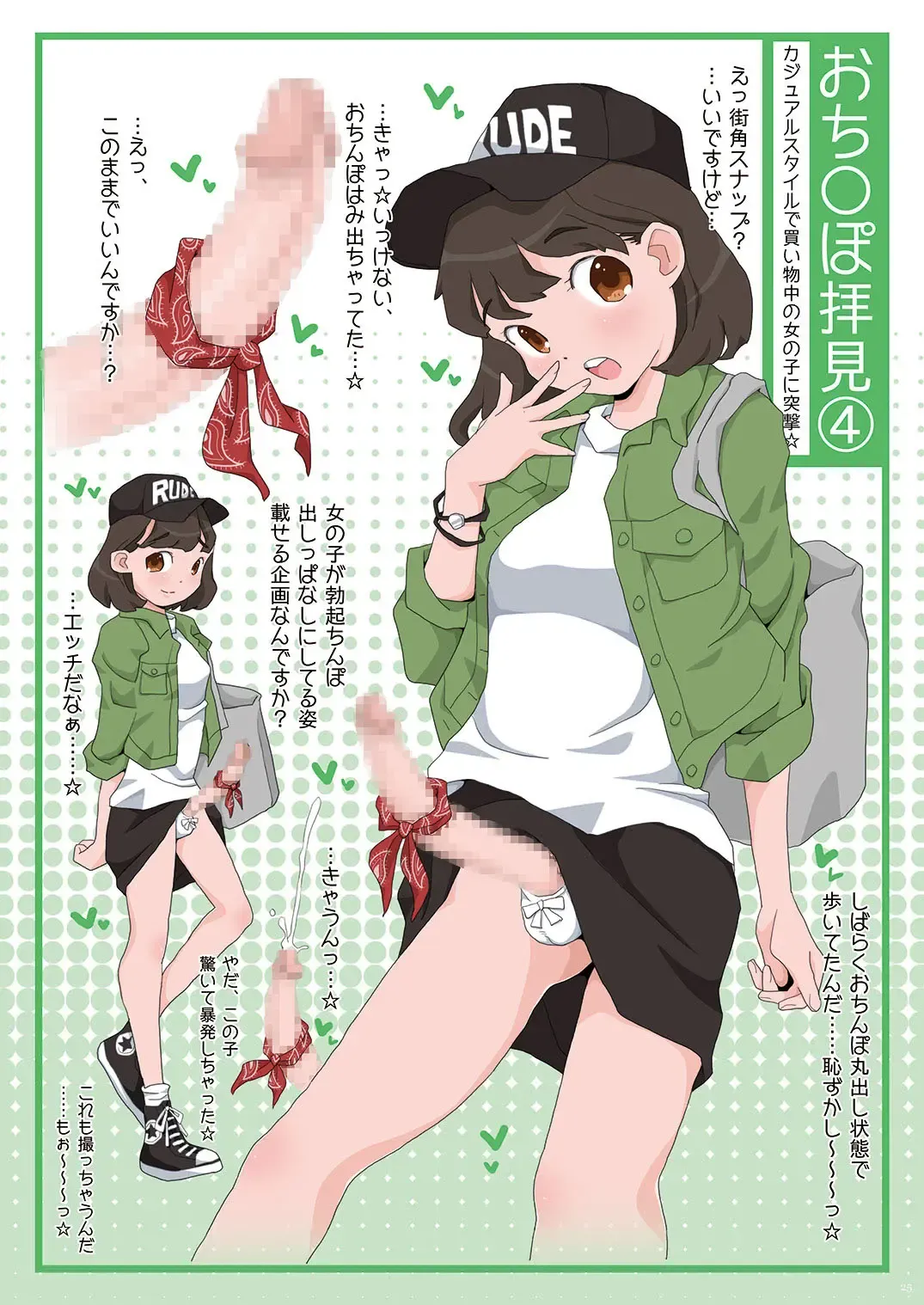 [Akutabin - Zheng] Futana League Fhentai - Page 25