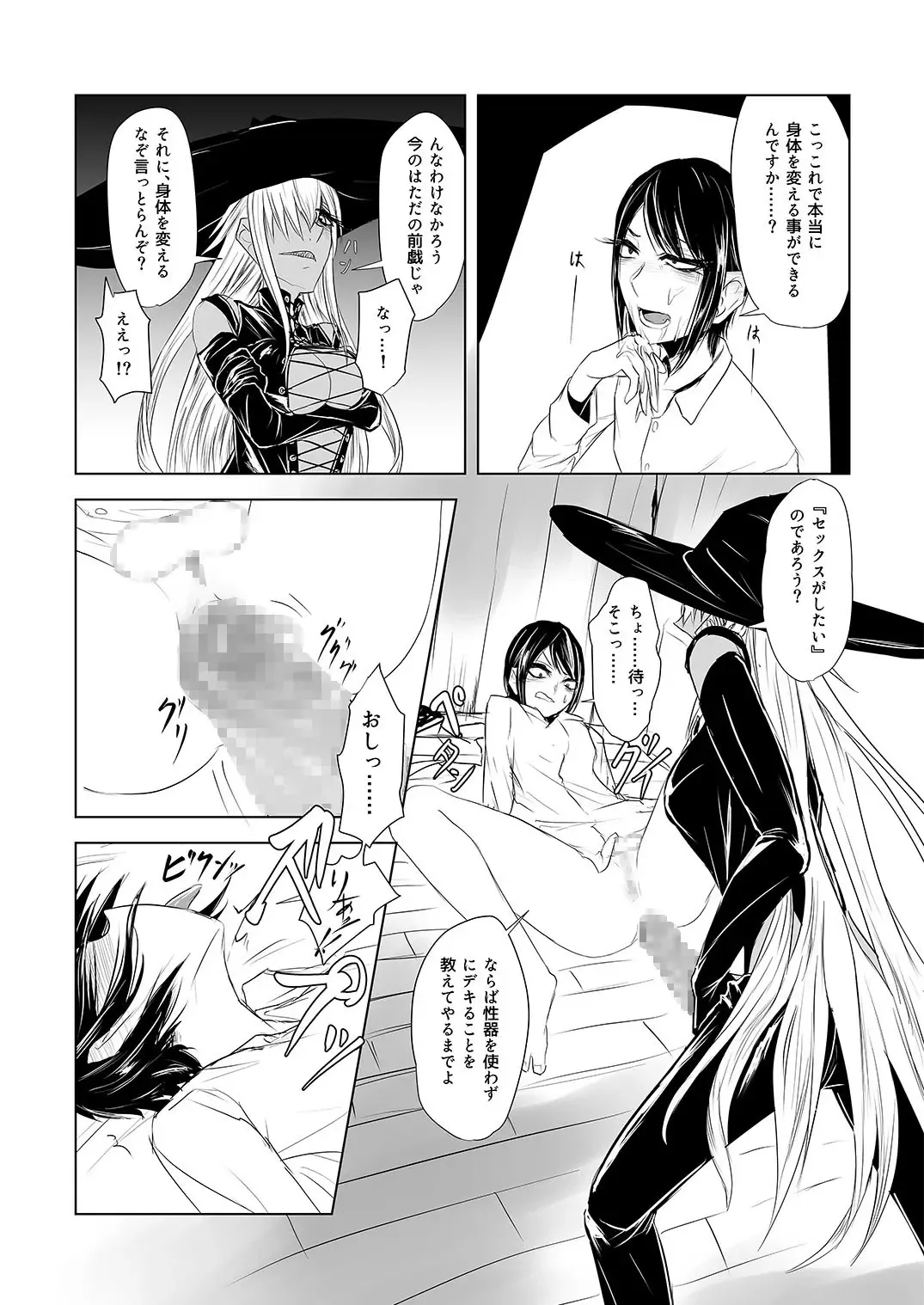 [Akutabin - Zheng] Futana League Fhentai - Page 34