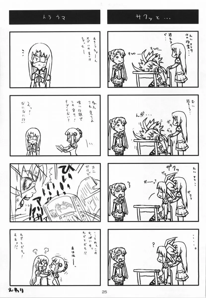 [Teri Terio] Odyssey Jet Stream Attack 2 Fhentai - Page 24