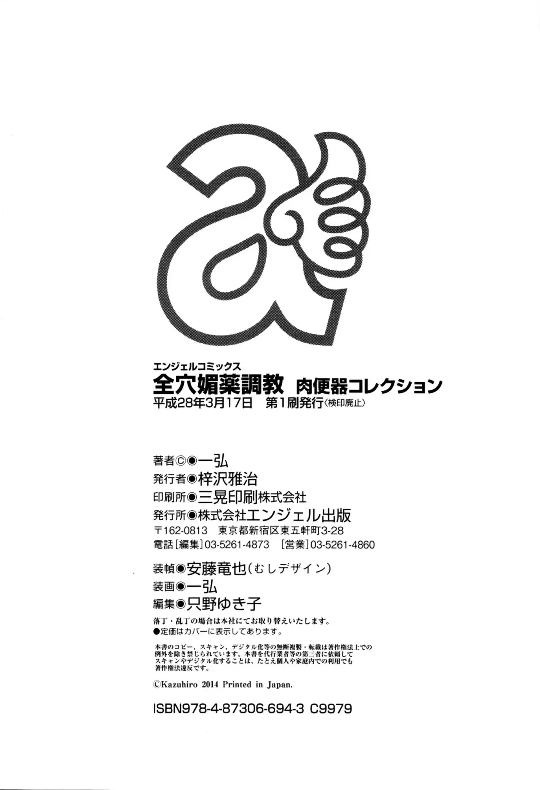 [Kazuhiro] Zenana Biyaku Choukyou Nikubenki Collection Fhentai - Page 197