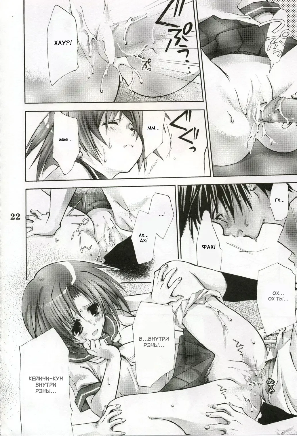 [Takumi Na Muchi] Higurashi no Koe to Kimi to Fhentai - Page 20