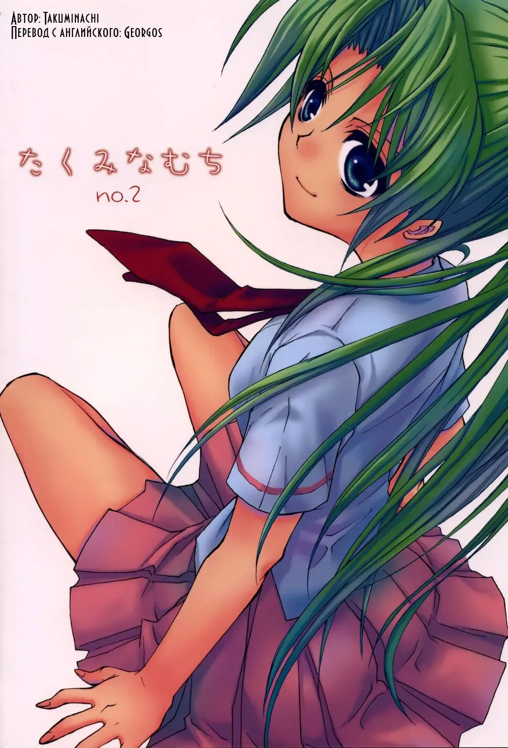 [Takumi Na Muchi] Higurashi no Koe to Kimi to Fhentai - Page 40