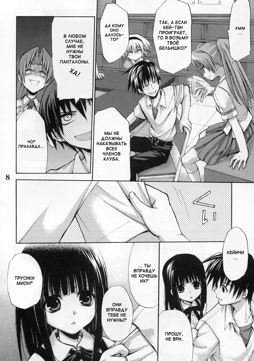 [Takumi Na Muchi] Higurashi no Koe to Kimi to Fhentai - Page 6