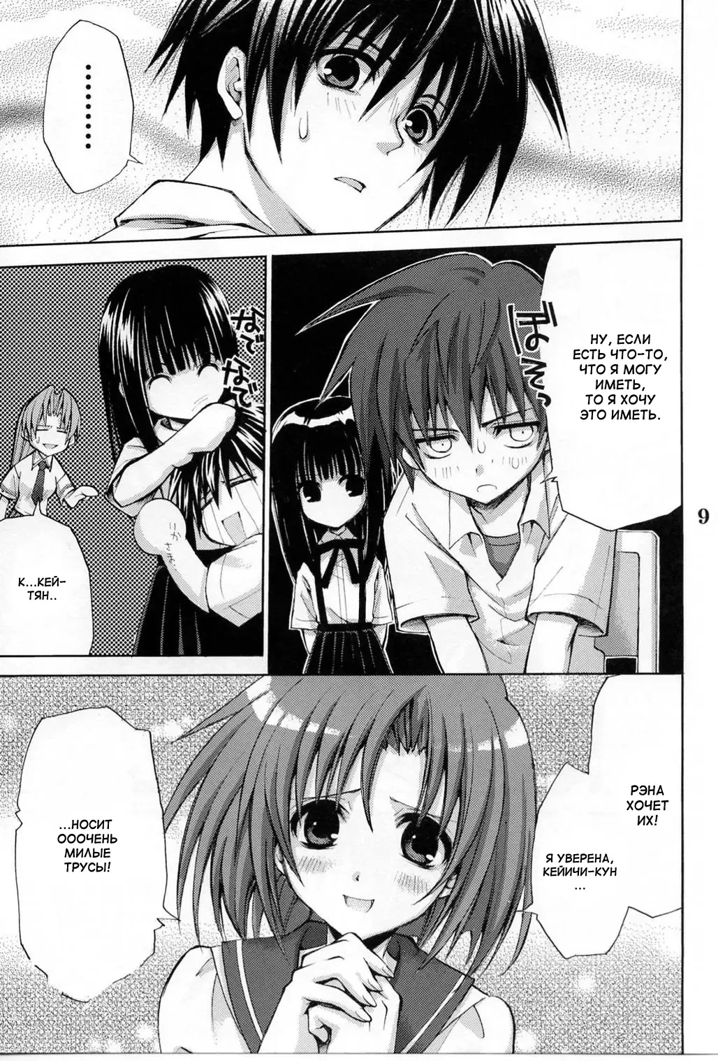 [Takumi Na Muchi] Higurashi no Koe to Kimi to Fhentai - Page 7