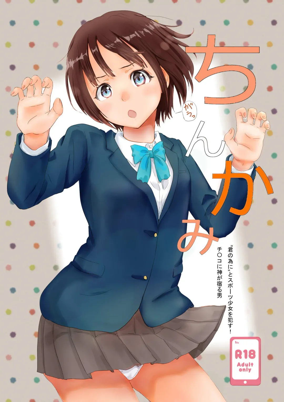 [Nibo] Chinkami Fhentai - Page 1