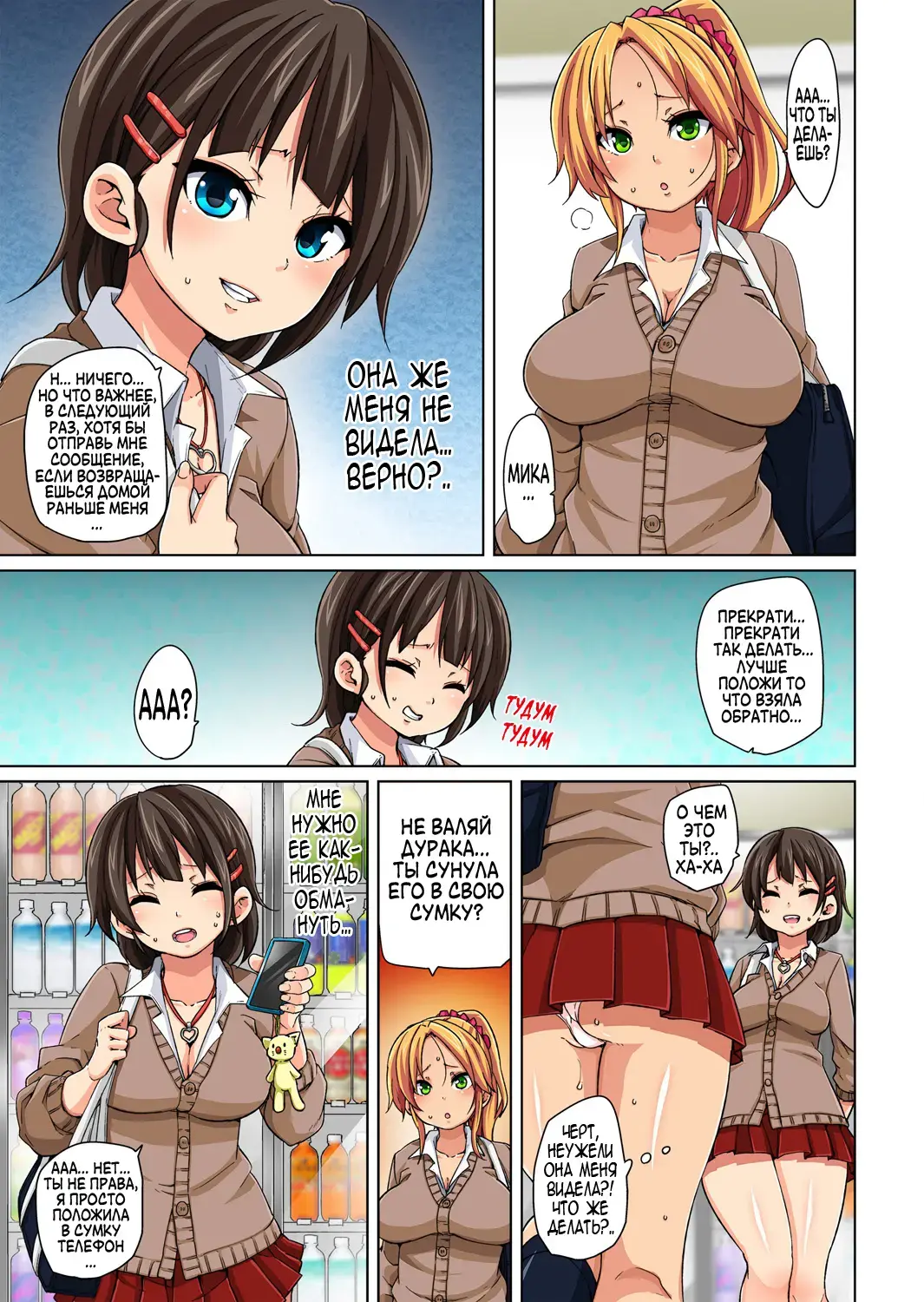 [Marui Maru] Hattara Yarechau!? Ero Seal ~Wagamama JK no Asoko o Tatta 1-mai de Dorei ni~ | Наклейки полного повиновения?! Эро печать ~Один лист и эгоистичные старшеклассницы становятся рабами члена~ 1-4 Fhentai - Page 34