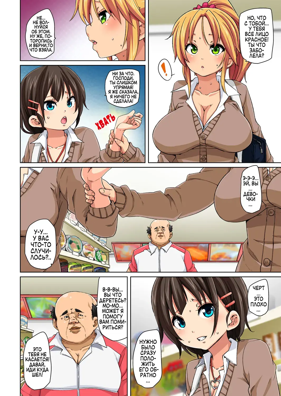 [Marui Maru] Hattara Yarechau!? Ero Seal ~Wagamama JK no Asoko o Tatta 1-mai de Dorei ni~ | Наклейки полного повиновения?! Эро печать ~Один лист и эгоистичные старшеклассницы становятся рабами члена~ 1-4 Fhentai - Page 35