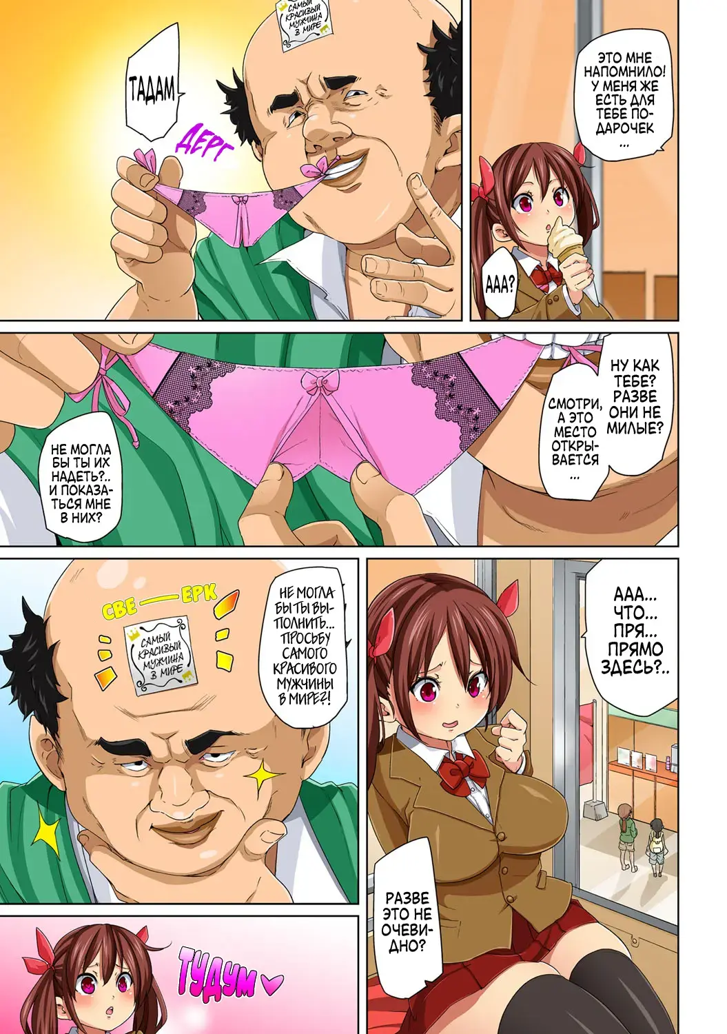 [Marui Maru] Hattara Yarechau!? Ero Seal ~Wagamama JK no Asoko o Tatta 1-mai de Dorei ni~ | Наклейки полного повиновения?! Эро печать ~Один лист и эгоистичные старшеклассницы становятся рабами члена~ 1-4 Fhentai - Page 67