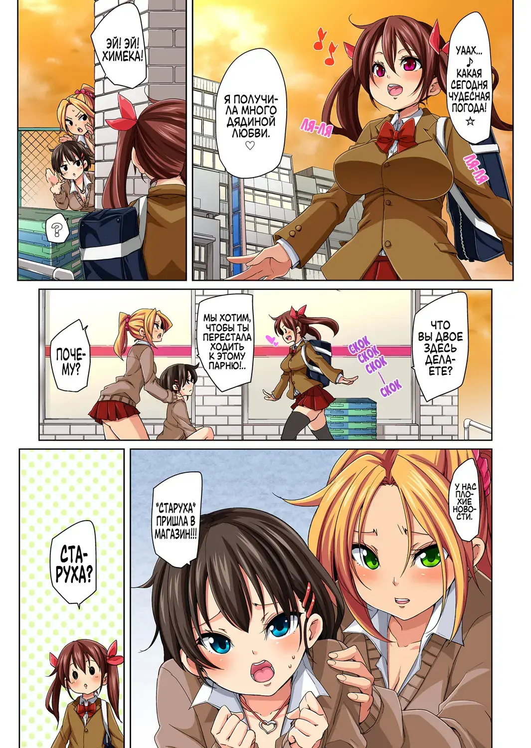 [Marui Maru] Hattara Yarechau!? Ero Seal ~Wagamama JK no Asoko o Tatta 1-mai de Dorei ni~ | Наклейки полного повиновения?! Эро печать ~Один лист и эгоистичные старшеклассницы становятся рабами члена~ 1-4 Fhentai - Page 85