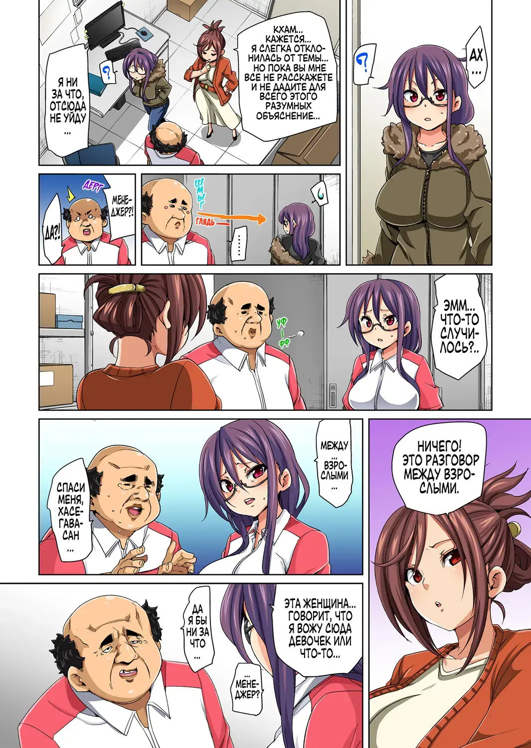 [Marui Maru] Hattara Yarechau!? Ero Seal ~Wagamama JK no Asoko o Tatta 1-mai de Dorei ni~ | Наклейки полного повиновения?! Эро печать ~Один лист и эгоистичные старшеклассницы становятся рабами члена~ 1-4 Fhentai - Page 87