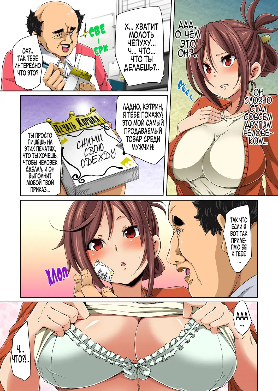 [Marui Maru] Hattara Yarechau!? Ero Seal ~Wagamama JK no Asoko o Tatta 1-mai de Dorei ni~ | Наклейки полного повиновения?! Эро печать ~Один лист и эгоистичные старшеклассницы становятся рабами члена~ 1-4 Fhentai - Page 95