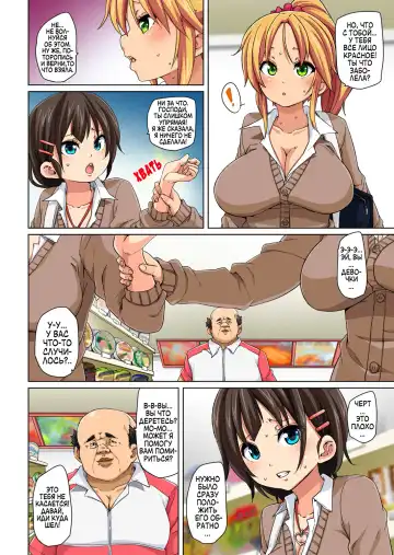 [Marui Maru] Hattara Yarechau!? Ero Seal ~Wagamama JK no Asoko o Tatta 1-mai de Dorei ni~ | Наклейки полного повиновения?! Эро печать ~Один лист и эгоистичные старшеклассницы становятся рабами члена~ 1-4 Fhentai - Page 35