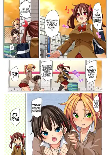 [Marui Maru] Hattara Yarechau!? Ero Seal ~Wagamama JK no Asoko o Tatta 1-mai de Dorei ni~ | Наклейки полного повиновения?! Эро печать ~Один лист и эгоистичные старшеклассницы становятся рабами члена~ 1-4 Fhentai - Page 85