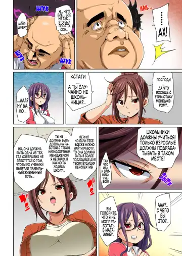 [Marui Maru] Hattara Yarechau!? Ero Seal ~Wagamama JK no Asoko o Tatta 1-mai de Dorei ni~ | Наклейки полного повиновения?! Эро печать ~Один лист и эгоистичные старшеклассницы становятся рабами члена~ 1-4 Fhentai - Page 88