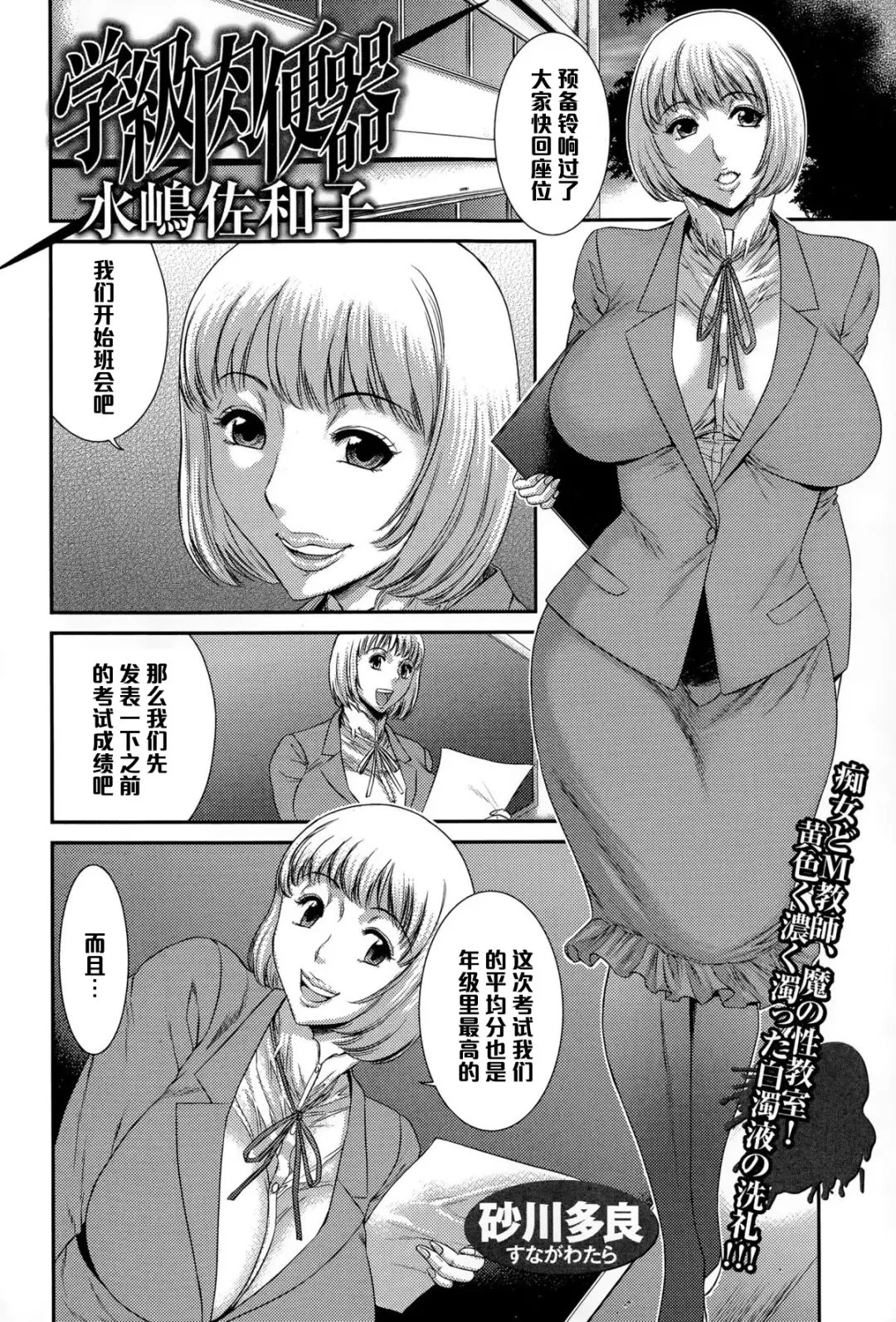 [Sunagawa Tara] Gakkyuu Nikubenki Mizushima Sawako Fhentai - Page 2
