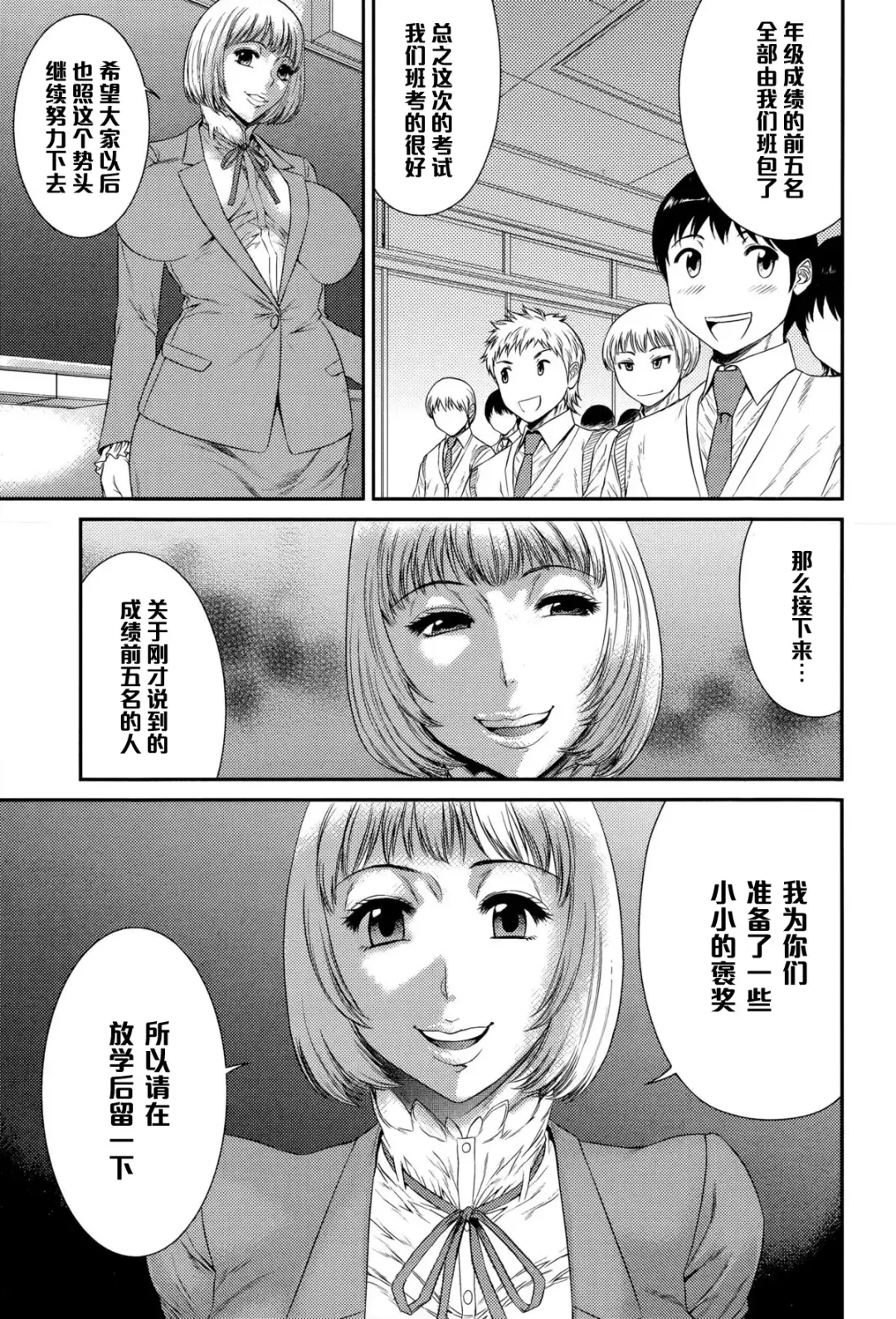 [Sunagawa Tara] Gakkyuu Nikubenki Mizushima Sawako Fhentai - Page 3