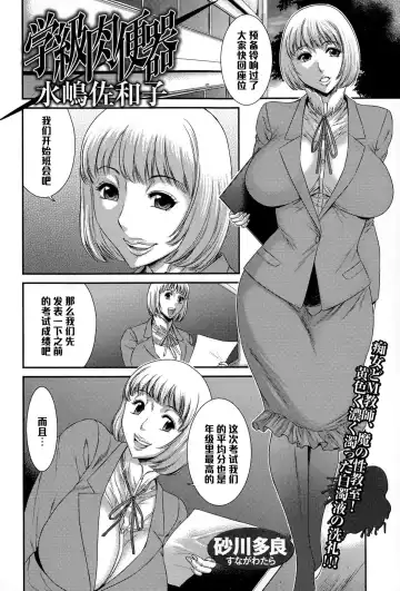 [Sunagawa Tara] Gakkyuu Nikubenki Mizushima Sawako Fhentai - Page 2