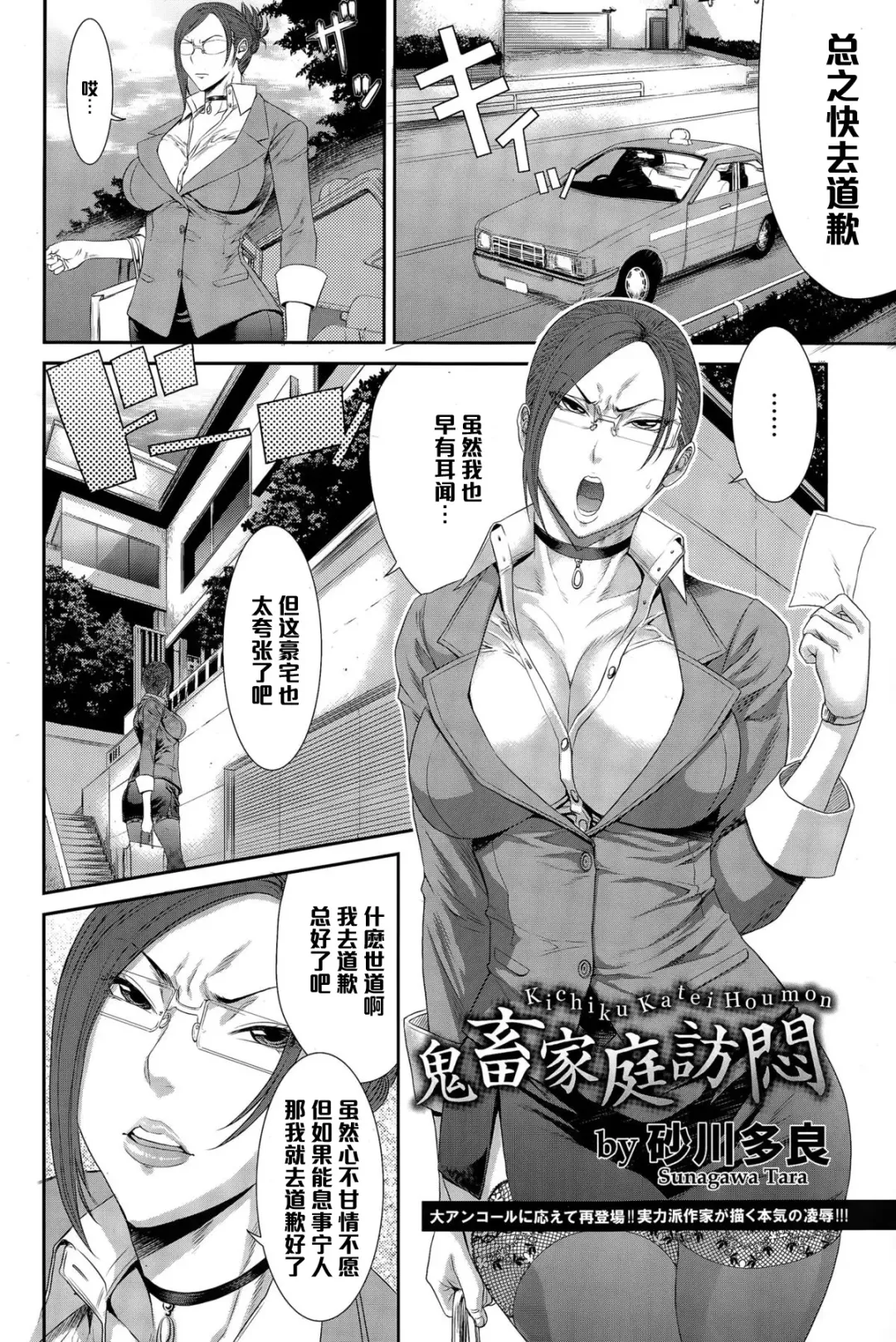 [Sunagawa Tara] Kichiku Katei Houmon Fhentai - Page 2