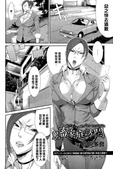 [Sunagawa Tara] Kichiku Katei Houmon Fhentai - Page 2